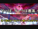 [ポケモン剣盾]　カメテテ絶対選出ランクバトル　～ギャラ無双とカメテテのプチ活躍～