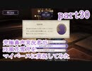 究極鼻声実況者がFE風花雪月をマイペースに実況してみたpart30