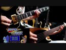 【弾いてみた】ロックマン＆フォルテ - オープニングテーマ【アレンジ】
