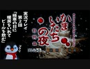 自我が芽生えたペンギンと楽しむ実況プレイ　「かまいたちの夜　特別編」2