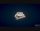 【顔出し】Stick Fight ＃１【兄弟】