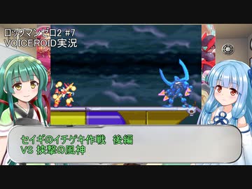 【ロックマンゼロ2】#7 誰も知らないゼロが目覚める！葵ちゃん達のさっと息抜き　ロックマンゼロ2編　【ダブルヒーローコレクション】