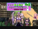 [ボイロ実況]ゆかりと茜のあつまれCK2～動物達の逆襲～　No2