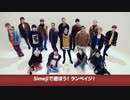 THE RAMPAGE × Simeji   web CM