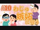 ほそめが/#10「おめぇはよぉ！嫉妬してばっかりだよな！」【ほそめとめがねの「箸にも棒にも掛からないラジオ」】