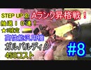 【バトオペ2】前作エンジョイ勢が新兵から始めるバトオペ2 part8【字幕実況】