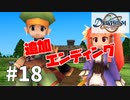 【実況】-追加エンディング- デュープリズム 実況プレイ part18