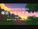 毎日マインクラフト -Day70- 整地完了と思ったら敷地が足りない
