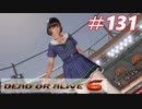 格ゲー好きがやりこむDOA6実況プレイ#131[ヒトミ]