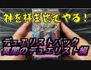 ★遊戯王★まったり開封。冥闇のデュエリスト編