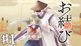 【実況】あの世とこの世の狭間で彼女は…【お結び】part1