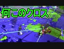 【日刊スプラトゥーン2】ランキング入りを目指すローラーのガチマッチ実況Season26-5【Xパワー2423ヤグラ】ダイナモローラーテスラ/ウデマエX/ガチヤグラ