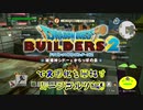 【ムーンブルク編】ドラゴンクエストビルダーズ2で文明化を目指す【第9話】