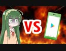 クズん子VS G〇〇gle Play