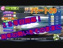 【パワプロ2019】優勝への高い壁！貧乏球団奮闘記　Part２９