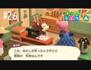 シリーズ初プレイ勢の「あつまれ どうぶつの森」#26【実況】