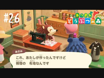 シリーズ初プレイ勢の「あつまれ どうぶつの森」#26【実況】