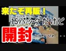 デジカ第1弾ブースター再販！追加購入の結果は！？