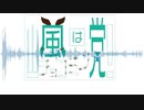 山風はチョコミン党！ / オリジナル曲