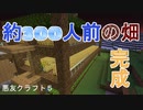 #５【悪友クラフト】300人前無いと餓死する