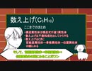 [ゆっくり解説][高校化学]第2回"構造異性体のIntroduction"