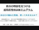 真面目に性格診断をやった byGRCP