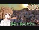 【kenshi】ささらちゃんは全ての奴隷を解放する part15【CeVIO&Voiceroid実況】