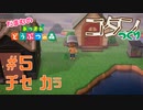 【実況】だまむのあつ森コタンづくり＃５
