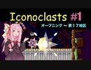 琴葉茜とIconoclasts #1 【琴葉姉妹実況プレイ】