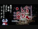 自我が芽生えたペンギンと楽しむ実況プレイ　「かまいたちの夜　特別編」3