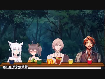 【ホロライブ】飲酒をしながら炎上を笑う白上フブキ、夏色まつり、夕刻ロベル、律可