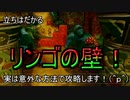 【クラッシュバンディクー】リンゴ取ったら逝っちゃうクラッシュ君縛りプレイpart3