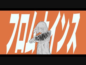 フロムナインス　歌った【f96】