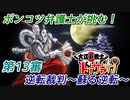 ポンコツ弁護士が挑む！逆転裁判～蘇る逆転～【第13審】