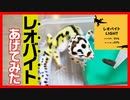 【95%食べてくれる！】レオパにレオバイトをあげてみた【人工餌食べない子も食べるの？】