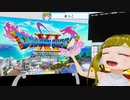 ぬっこが「ドラゴンクエストXI 過ぎ去りし時を求めてＳ」を初見プレイ！ 第10回 その1