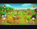 【Farm Together】 マオの暇無し農場日記６ 【ゆっくり実況】その69
