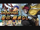 【FEH】大英雄戦 ギャンレル インファナル 配布のみ 聖印・継承なし