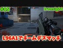 【Ironsight】L96A1でチームデスマッチ（L96A1） #85【Steam 無料FPS】