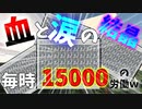 #8【悪友クラフト】粘土毎時15000個の効率!!!(労働)