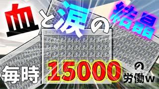 #8【悪友クラフト】粘土毎時15000個の効率!!!(労働)