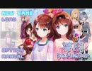 【百合好き2人の】夢現リマスター【実況】Part1　「おはよう帝都」