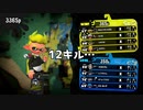 X帯の底辺はこんな感じでお送りします。【スプラトゥーン2】part13