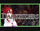 【実況プレイ】ソウルじゃない方のハクスラRPG【DARKSIDERS】#2