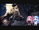 琴葉姉妹の狩猟生活2日目