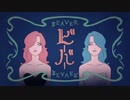 ビーバー ラップアレンジ　ver.甘利