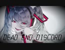 デッドエンドディスコード/dead end discord・初音ミク・こしょうぐま