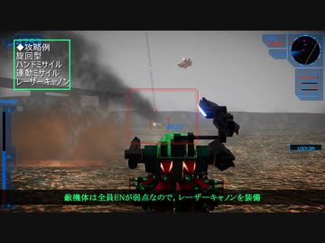 【アーマードコア・ライク】VersionThree攻略動画：「不明V3撃破」