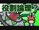 【ポケモン剣盾】楽しんで役割論理【ヤットレイ？】