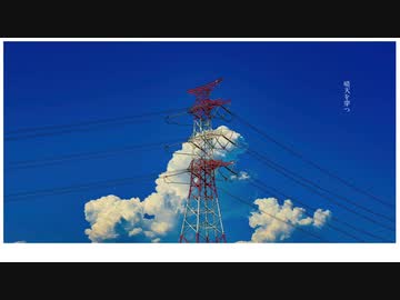 晴天を穿つ -傘村トータ【歌ってみた】